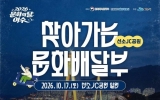 ‘2026 문화의 달 여수’, 선소 JC공원서 ‘창현거리노래방’ 펼쳐져