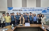 고흥군, ‘더 안전한 고흥’ 제3차 자치경찰실무협의회 개최