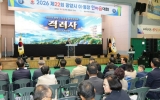 광양시, 2026년 이·통장 한마음대회 개최