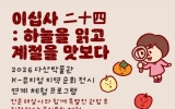 강진 다산박물관 특별전, 오감으로 만나는 24절기