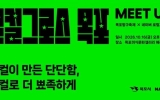 목포시, 네이버와 손잡고 소상공인 성장 지원…‘로컬그로스 밋업’ 개최