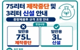 서구, 내년부터 종량제봉투 3ℓ 신설