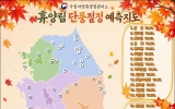 전남광주 단풍 절정기는 언제?…내달 5일 방장산서 시작