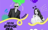 ‘2026 문화의 달 여수’ 17일 개막… 낭만과 문화의 항해 닻 올린다