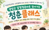 영암군청년센터, 청춘클래스 요리 체험 참여자 모집