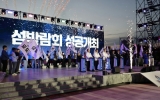 여수세계섬박람회장서 ‘2026 여수시민의 날’ 열려