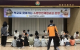 전남광주소방, 광주 10개 초교 찾아가 ‘소방안전체험교실’ 운영