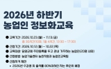 담양군, 스마트폰으로 농장 홍보까지… 농업인 정보화교육 개설