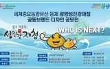 광양시, ‘광양섬진강재첩’ 공동브랜드 디자인 공모전 개최