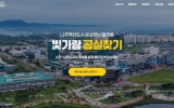 나주시, ‘빛가람 공실찾기’로 혁신도시 공실정보 한눈에