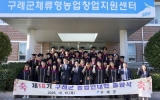 구례군, 제18기 농업인대학 졸업식 개최