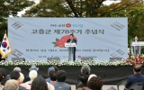 고흥군, 제78주기 여순사건 추념식 개최
