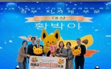 함평군 관광 캐릭터 ‘황박이’, 2026 대한민국 지자체·공공 캐릭터 페스티벌 대상 쾌거