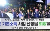 강진군민 남미륵사서 농어촌 기본소득 선정 한마음 모아