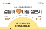 서구, 함께 걷는 ‘1억 보’로 따뜻한 나눔
