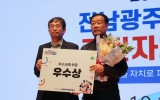 함평군 대동면, 전남광주통합특별시 주민자치회 박람회 ‘우수상’ 수상 영예