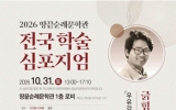 해남군 학술심포지엄, 김남주‘은박지 시’문학사적 가치 밝힌다