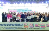 여수에서 펼쳐진 배움의 항해… 전남광주 평생학습박람회 성황리에 마무리