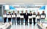 무안군, 2027~2030년 군의회 의원 의정비 지급기준 결정
