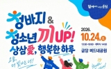 ‘청소년 끼 UP 해룡면 상삼愛, 행복한 하루’ 24일 개최