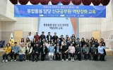 고흥군, 통합돌봄 새내기 공무원 역량강화 교육 실시