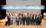 영광군, 소상공인의 날 기념행사 개최