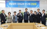 전남광주 국제교류 연구회, 활동 본격 시작