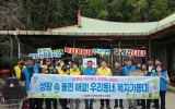 무안군 삼향읍 복지기동대, 민관 협력 주거환경 개선 활동