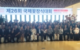 제26회 국제꽃장식대회...1004섬 분재정원에서 열려
