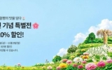 함평천지몰, 2026 대한민국 국향대전 기간 특별 할인 이벤트 개최