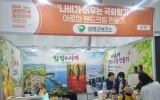 함평군, 2026 대한민국통합의학박람회서 건강증진관 운영