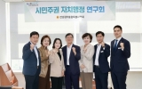전남광주통합특별시의회 시민주권 자치행정 연구회, 시동