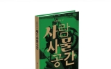 일상 속 자원순환 이야기 담은 ‘순환하는 삶’ 발간