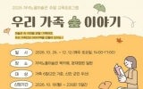 신안군 저녁노을미술관, 주말 교육프로그램 ‘우리 가족 숲 이야기’ 운영