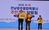 곡성군 주민자치, ‘전남광주통합특별시 주민자치 박람회’서 우수 성과 입증