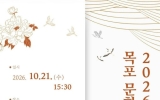 목포문화재단, 21일 ‘2026 목포 문화의 날 기념식’ 개최
