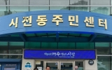 ㈜청원시공, 여수시 시전동주민센터에 성금 100만원 기부