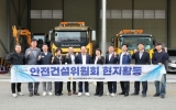 전남광주통합특별시의회 안전건설위원회, 주요시설 안전관리 실태 점검