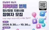 화순군, 지역자원 연계형 청년창업 지원사업 참여자 모집