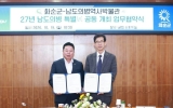 화순군-남도의병역사박물관, 2027년 남도의병 특별전 공동 개최 맞손