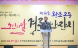 순천시 왕조2동, 제30회 노인의 날 기념 경로위안잔치 성황리 개최
