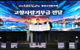 고흥군, 나로도 청정수산물축제서 고향사랑기부제 알리며 기부 참여 독려