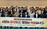 전남광주통합특별시, 27개 시군구와 시민주권 협력 본격화