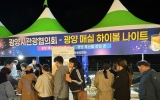 광양시, 축제와 관광을 잇다…제1회 ‘광양관광의 날’ 성료