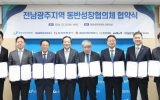전남광주통합특별시, 대기업·공공기관과 지역기업 동반성장 협력