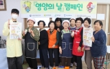 “덜 달게, 덜 짜게”··· 강진군, ‘영양의 날 캠페인’
