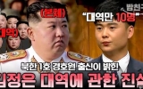 김정은 