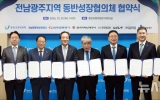 한전, 전남광주 에너지 스타트업 공동육성 추진