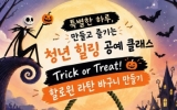 영암군청년센터, 10월 힐링 공예 클래스 참가자 모집