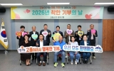 고흥군, 제34차 착한 기부의 날